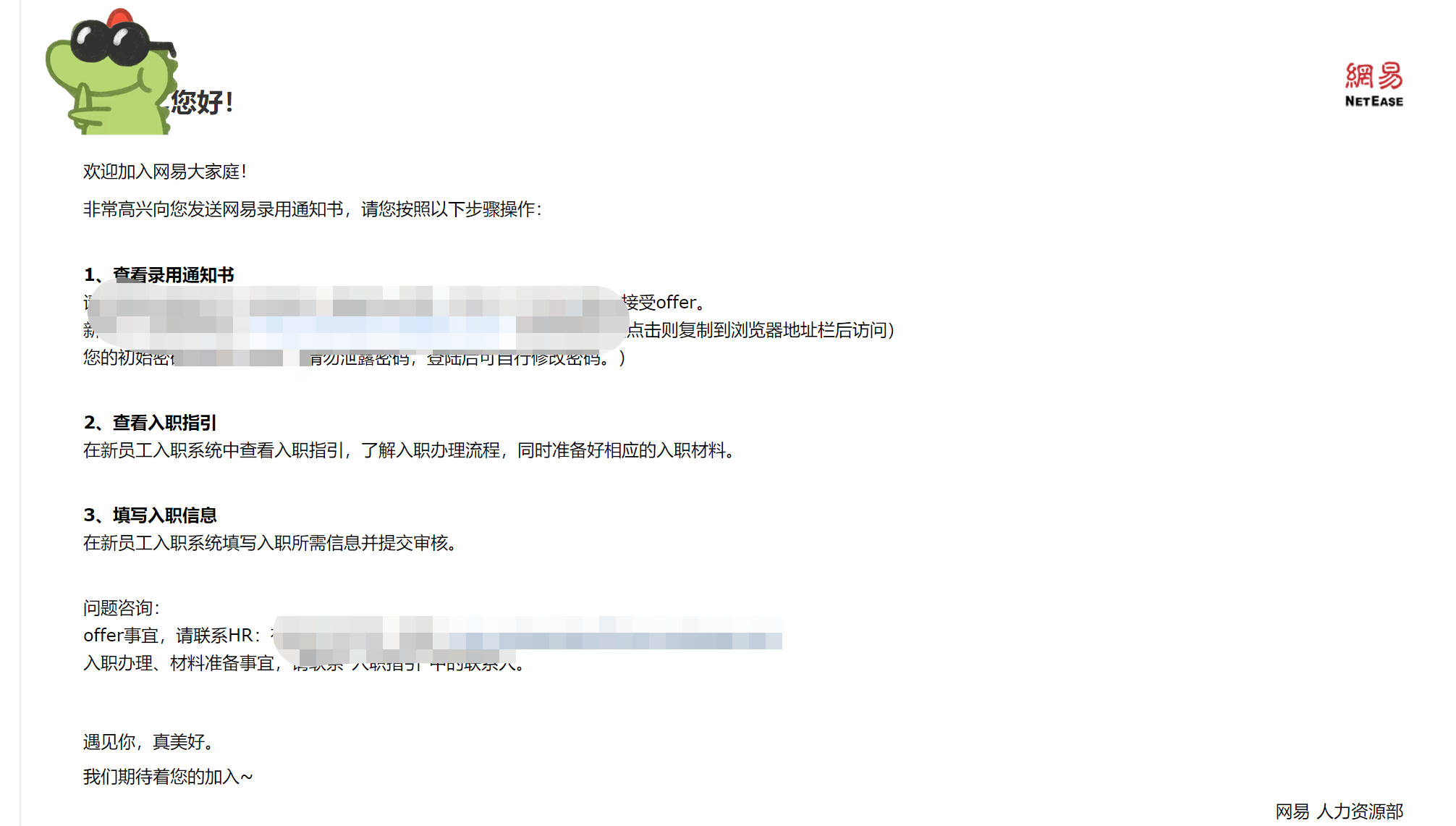 美滋滋的网易offer
