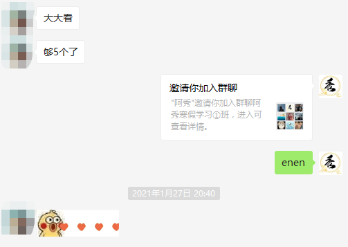 主动加入寒假学习班