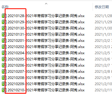 寒假班记录表格