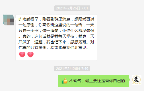 寒假班结束还专门跟我私聊
