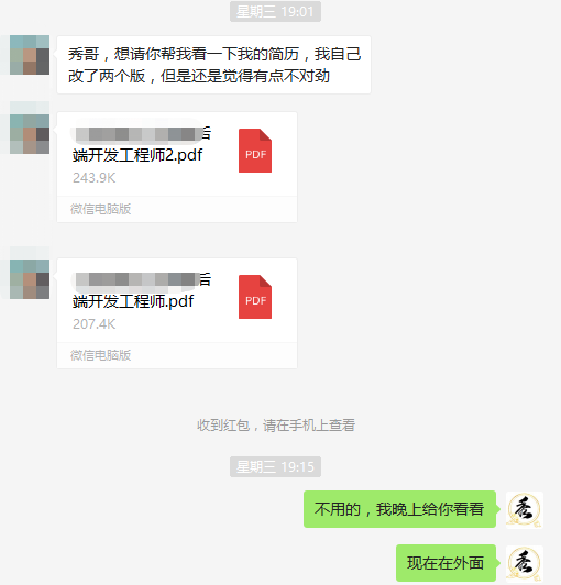 改简历，还发了红包