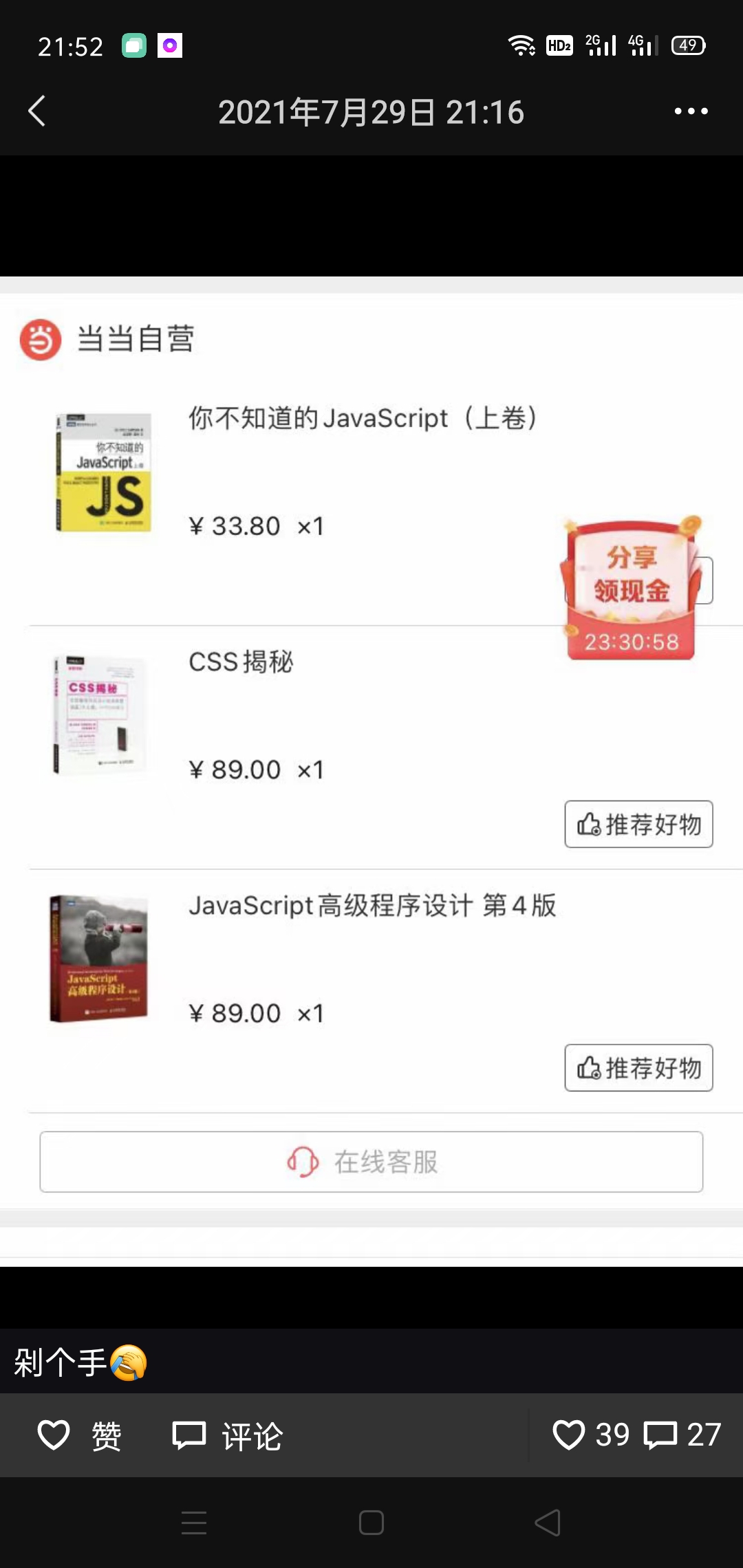 买书这种事情我还是比较舍得花钱的