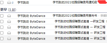 字节跳动录用函镇楼