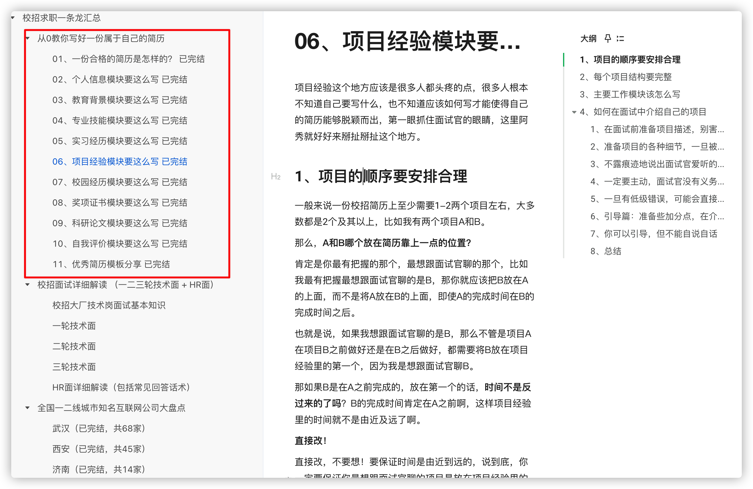 《从0教你写好一份属于自己的简历》