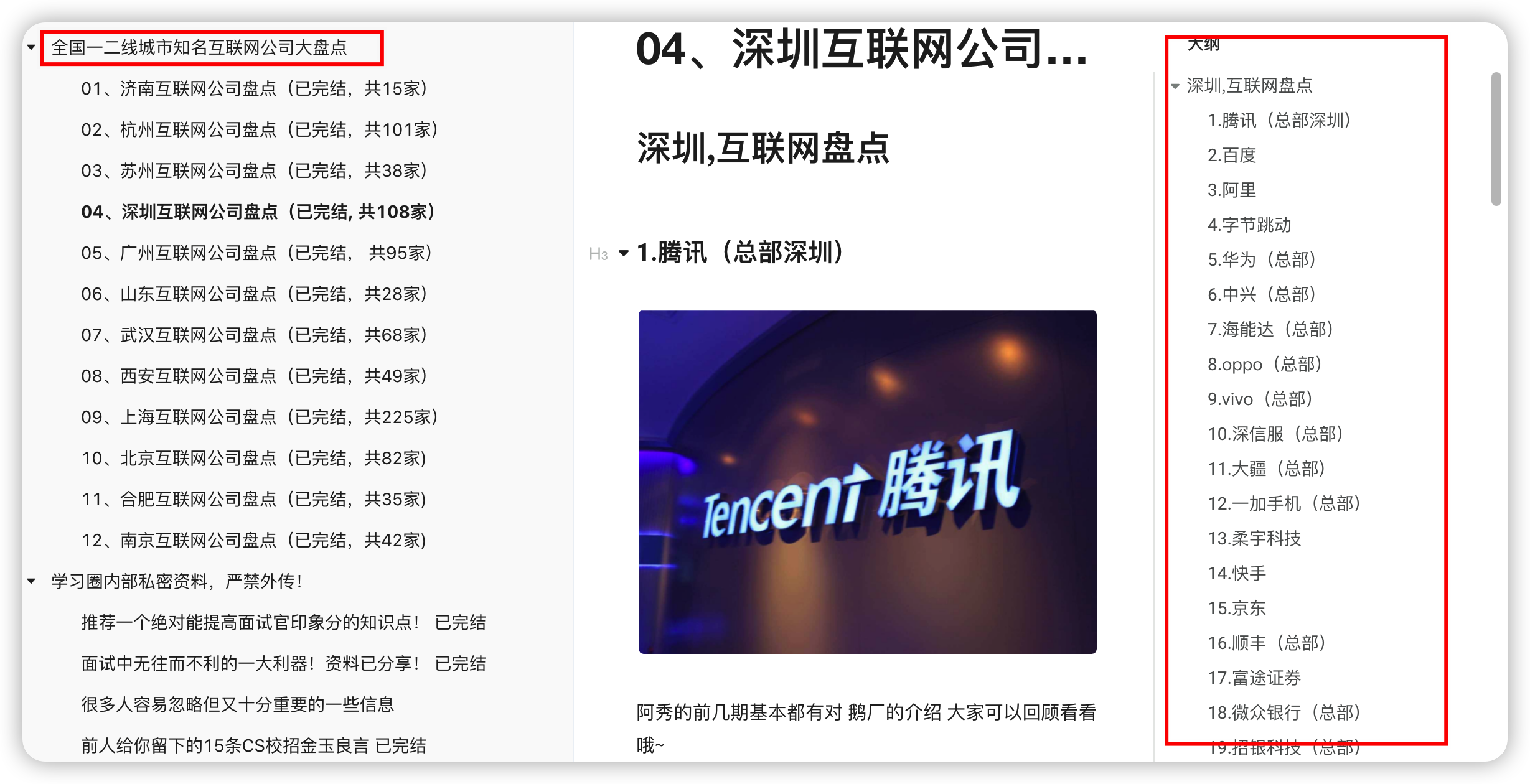 全国一二线城市的互联网公司盘点