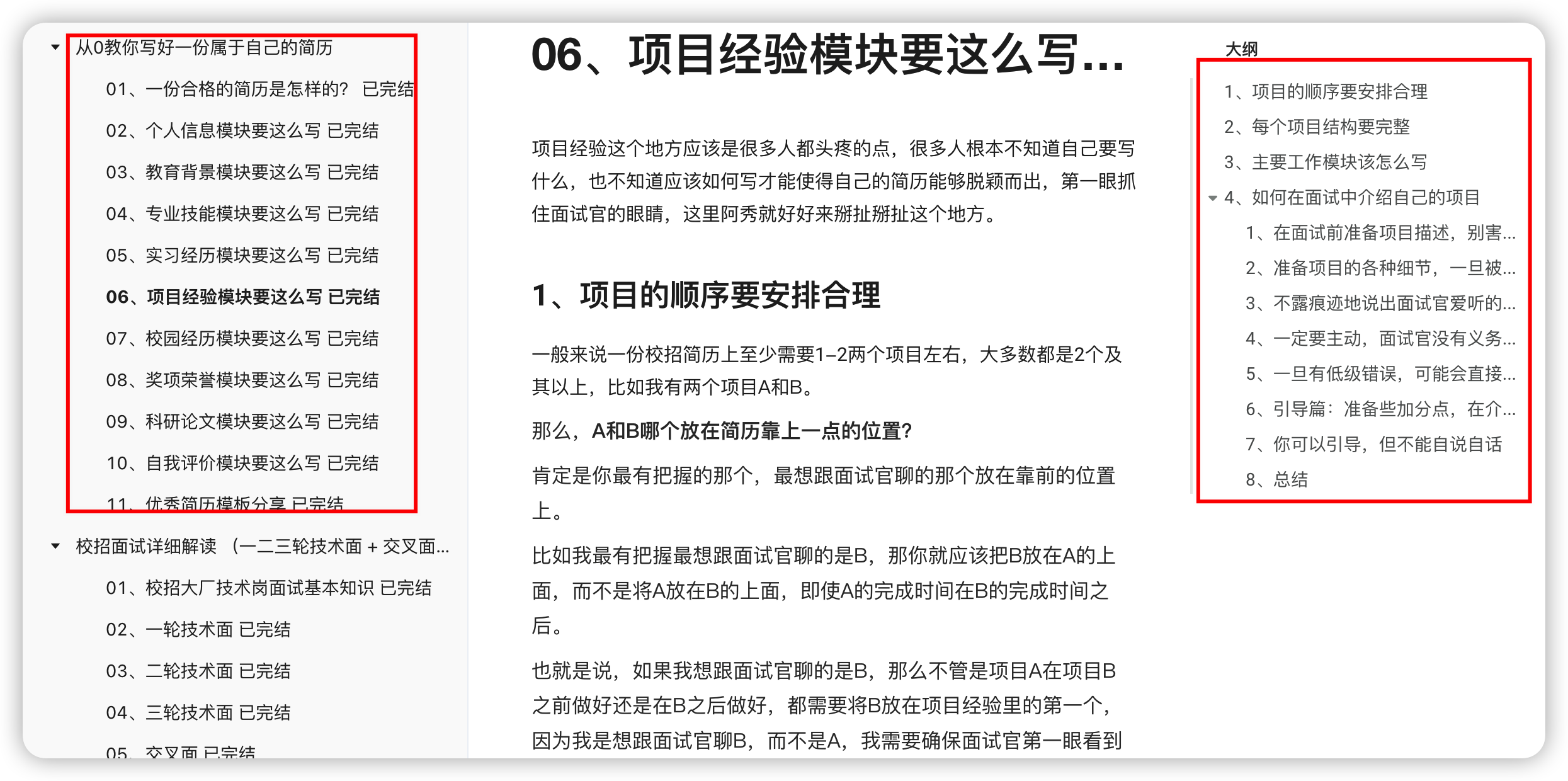 从0教你写好一份属于自己的简历