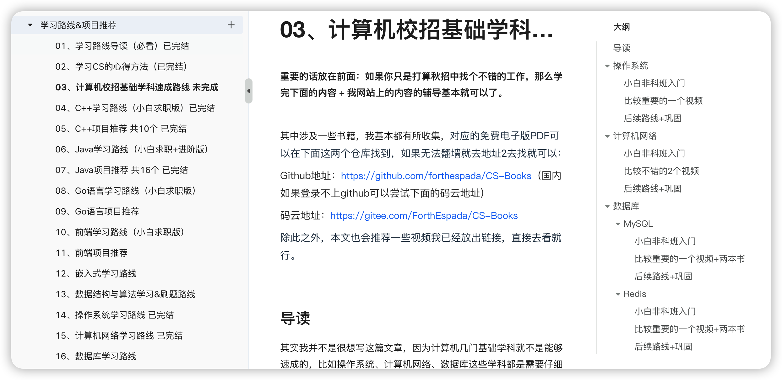 学习路线和项目推荐