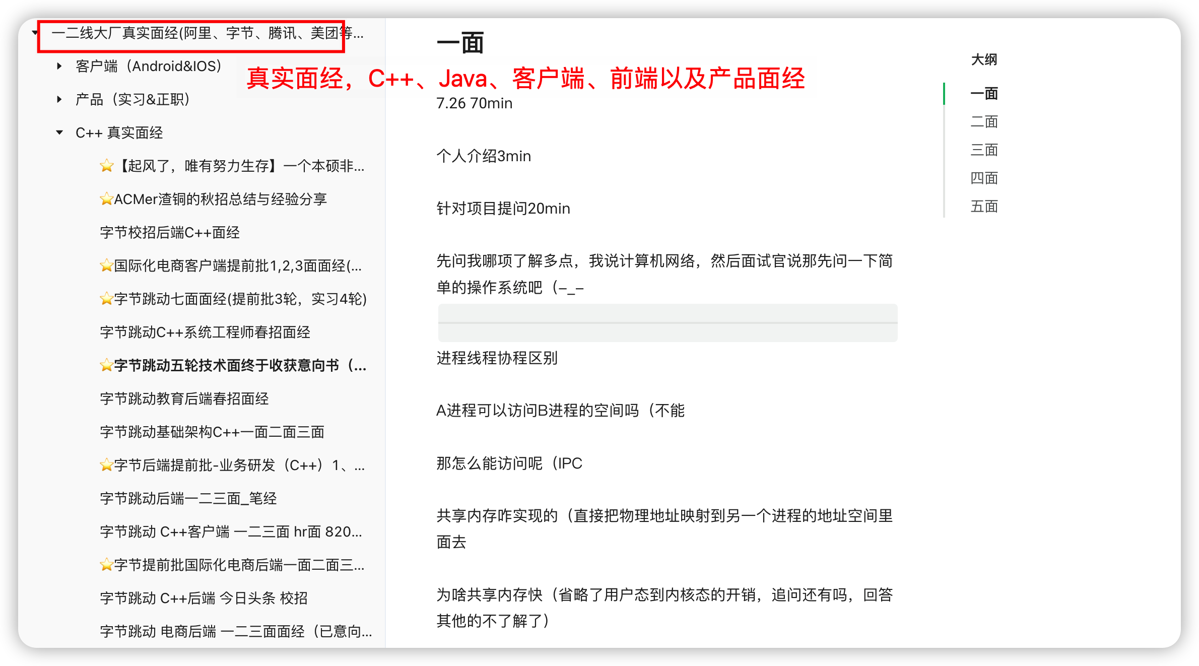 一二线大厂真实面经(阿里、字节、腾讯、美团等一二线大厂)
