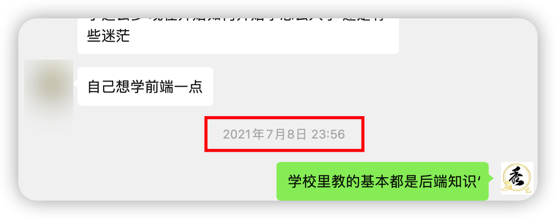 去年七月份的聊天记录了