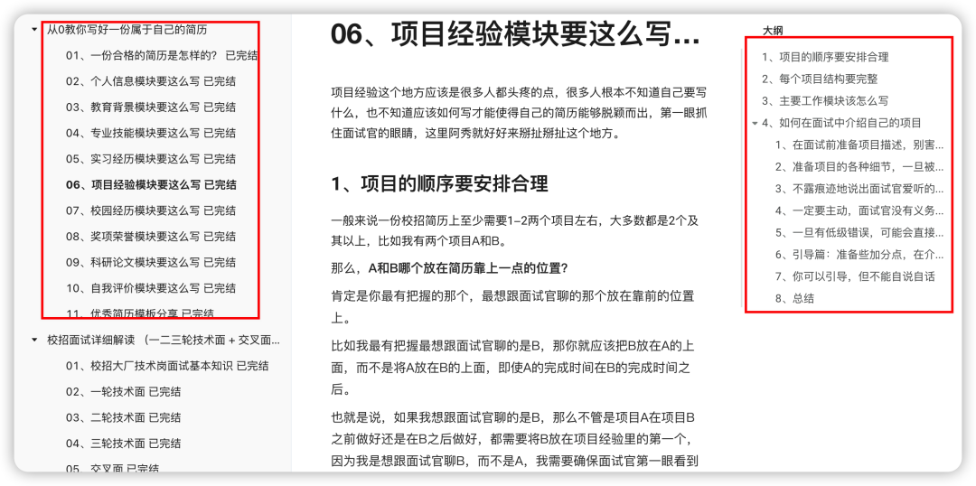 从0教你写好一份属于自己的简历