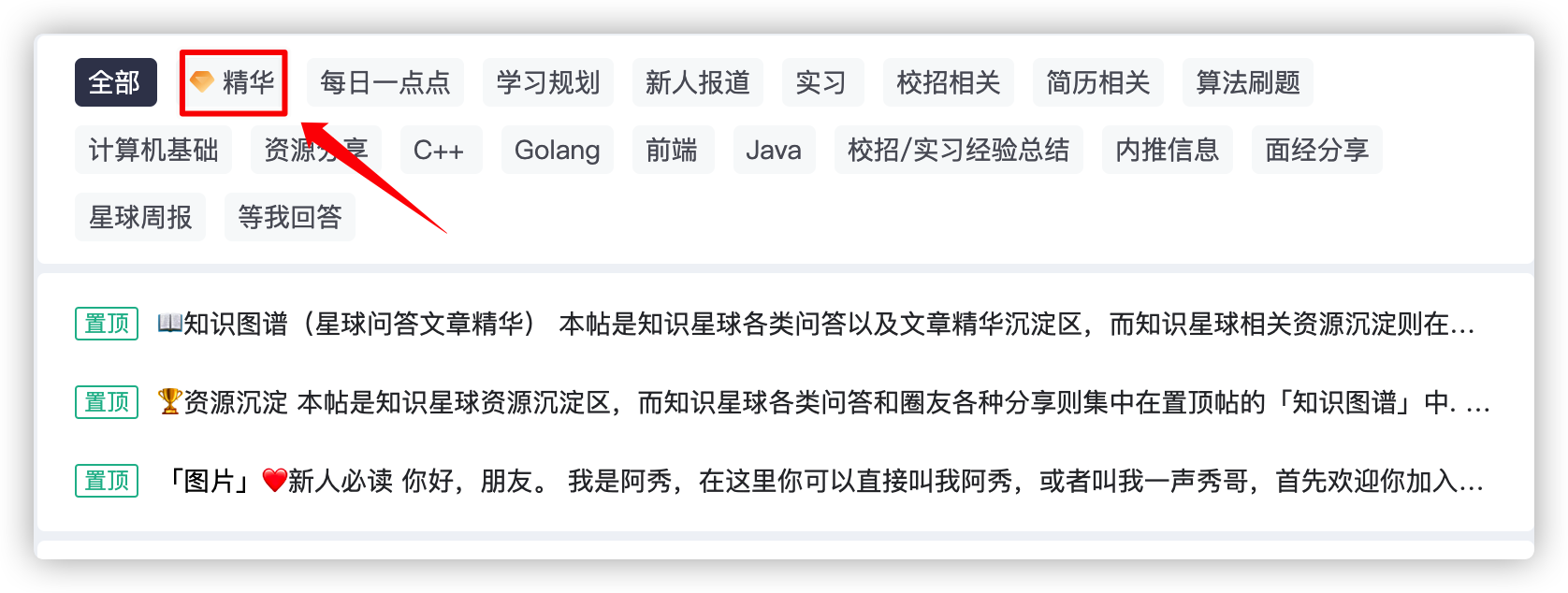 精华区