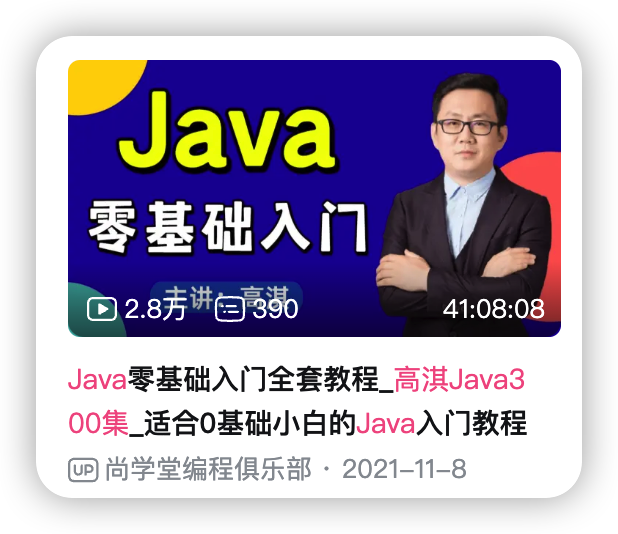 高淇老师的Java300集