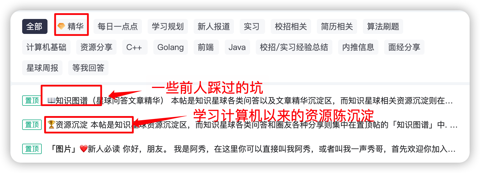 星球里的精华区、知识图谱以及资源沉淀
